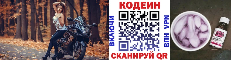 ОМГ ОМГ ссылка Сим Кодеин напиток Lean (лин)